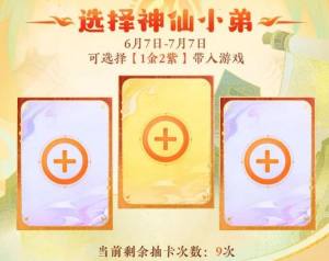 神仙道3预抽卡选择攻略  开局预抽卡哪个好图片1