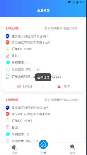 湘渝物流app图3