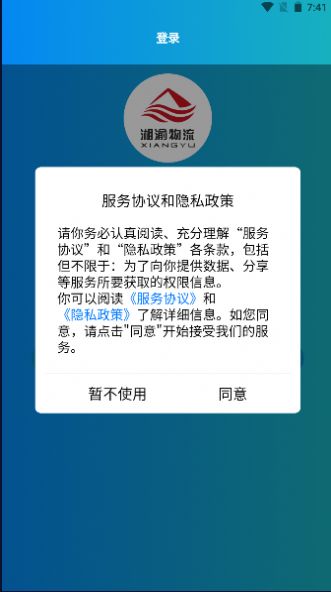 湘渝物流货运app官方版图片1