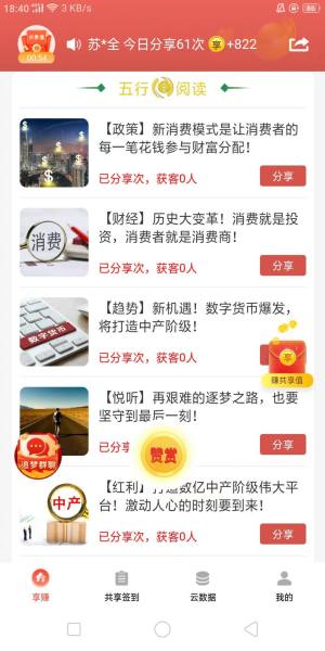 共享签到app图1