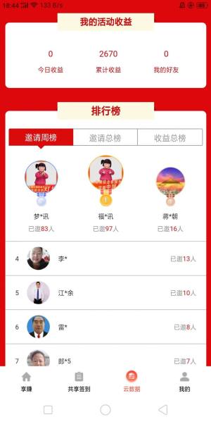 共享签到app手机版图片1