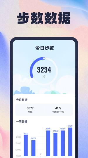 步步有喜计步app手机版图片1