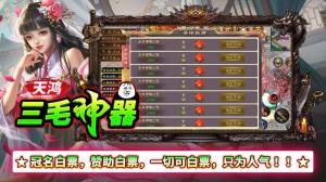 天鸿三毛神器手游官方最新版图片1