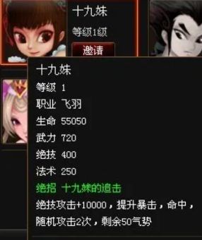 神仙道3十九妹攻略  十九妹技能/阵容搭配推荐[多图]图片2