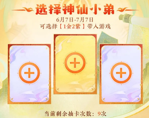 神仙道3预抽卡选择攻略  开局预抽卡哪个好[多图]