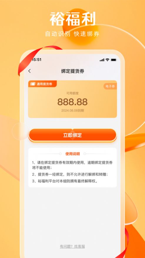 裕福利app图1