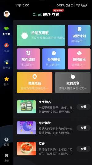 Chat创作大师软件app图片1