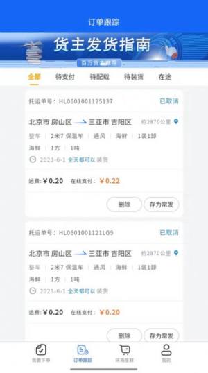 环海冷链货主app手机版图片1
