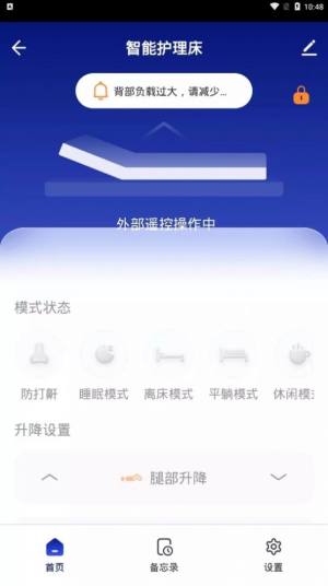 迈德斯特智能护理床app手机版图片2