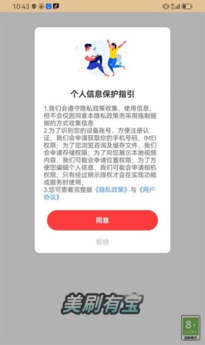 美刷有宝app图2