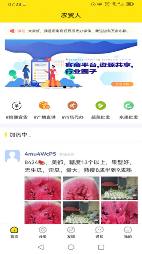 农贸人网蔬菜水果批发平台app软件图片1