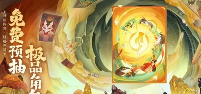 神仙道3手游600连抽怎么获得  600连抽免费获取攻略[多图]