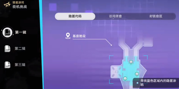 崩坏星穹铁道第一辑隐匿代码在哪  隐匿代码位置大全[多图]
