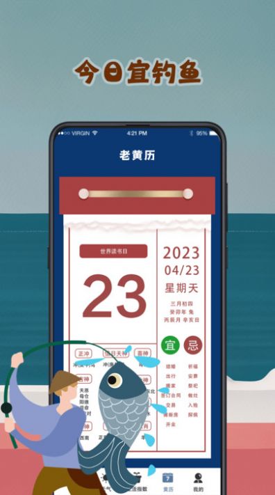 潮汐表预报app图2