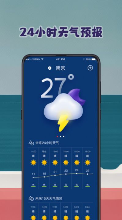 潮汐表预报app图3