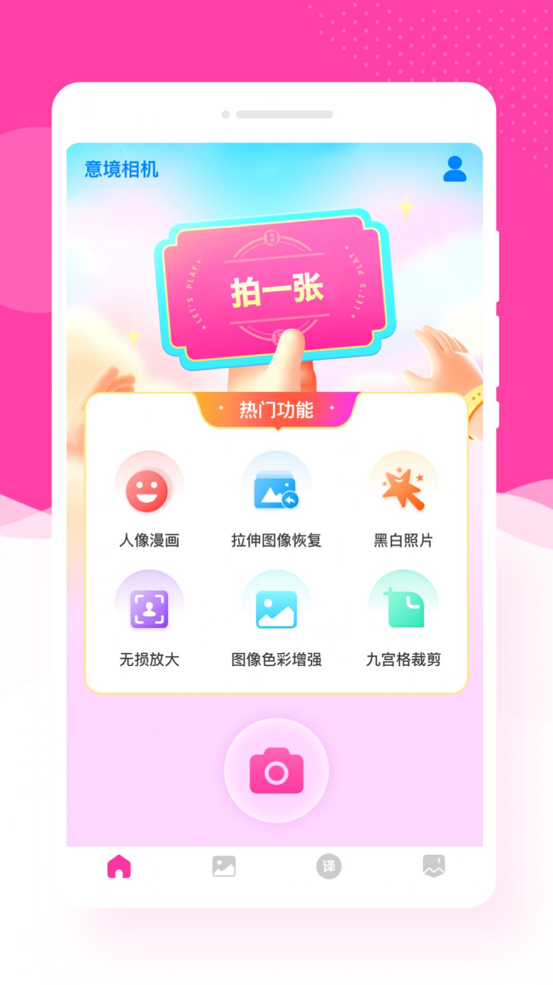 康创意境相机app图1