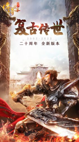 无双屠龙正版传世官方版图1