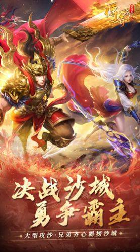 无双屠龙正版传世手游官方版图片2