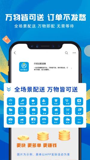 行优达配送端app手机版图片1