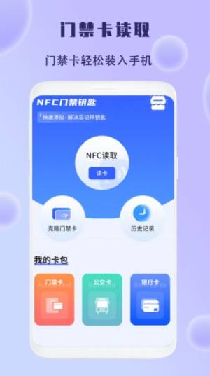 模拟NFC app图3