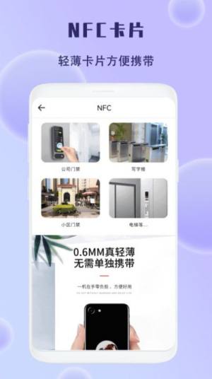 模拟NFC门禁卡制作app官方版图片1