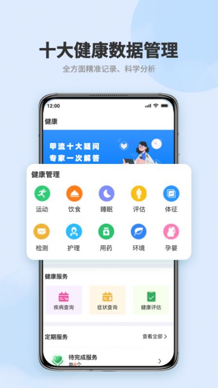 保健医苑杂志读者app图1