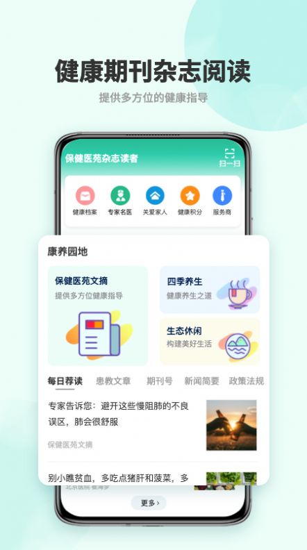 保健医苑杂志读者app图3