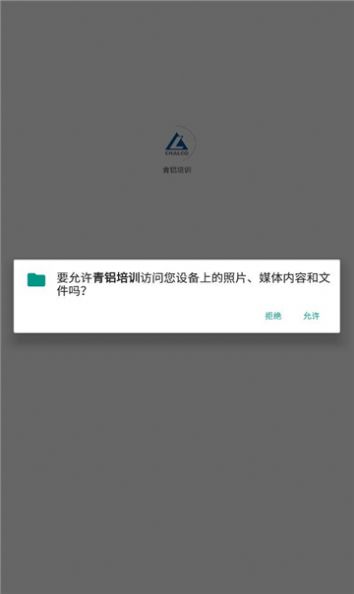 青铝培训APP图3