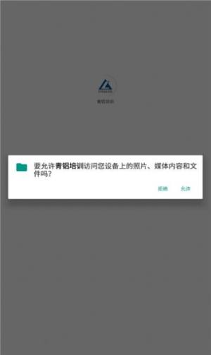 青铝培训APP图3