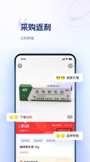 药米圈终端药品采购平台app手机版图片1