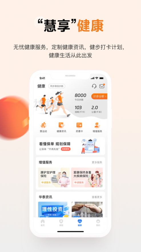 慧享华泰保险理赔精算app官方版图片2