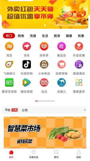 拾惠优选app图3