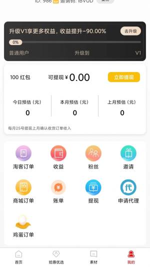 拾惠优选app官方图片1