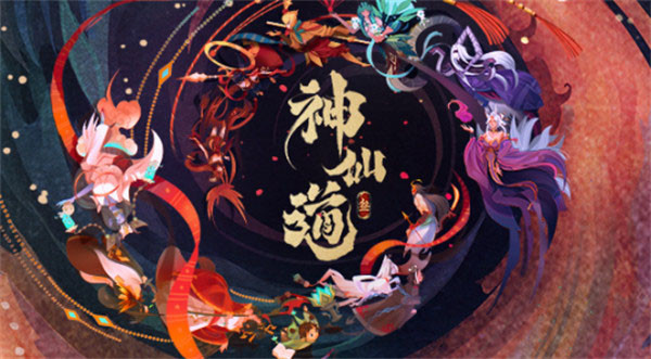 神仙道3预抽卡在哪   预抽卡活动入口[多图]