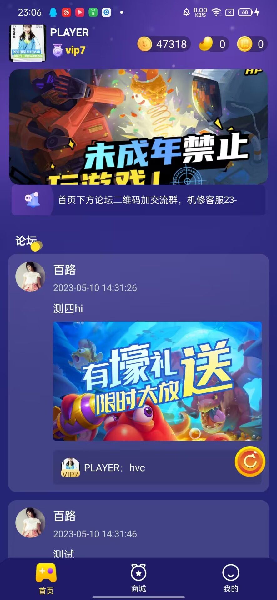 劲酷游艺论坛app官方图片1
