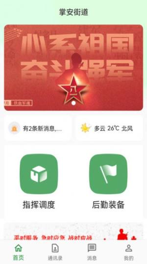 掌安人武办公app官方版图片1