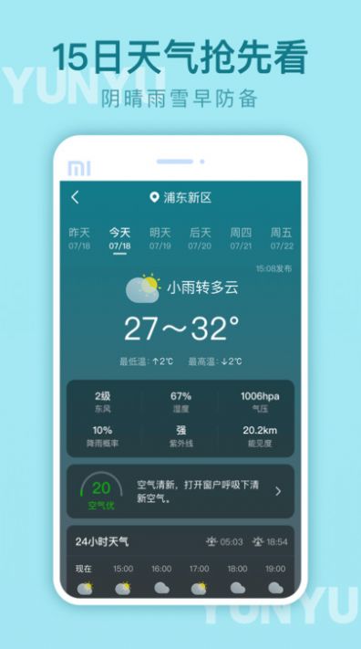 云雨天气app图1