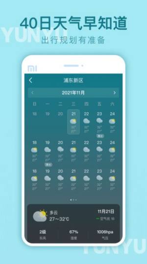 云雨天气app手机版图片1