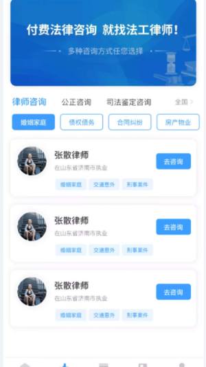 法公律师app图1