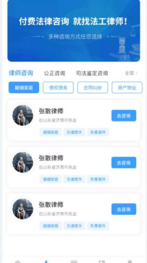 法公律师法律服务app软件图片1
