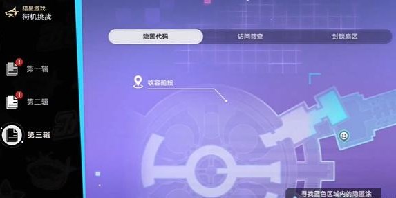 崩坏星穹铁道第三辑隐匿代码在哪  寻找收容舱段的爆破位图涂鸦位置分享[多图]