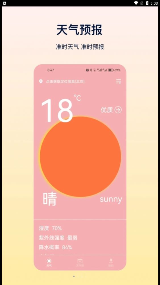 HD天气app图2