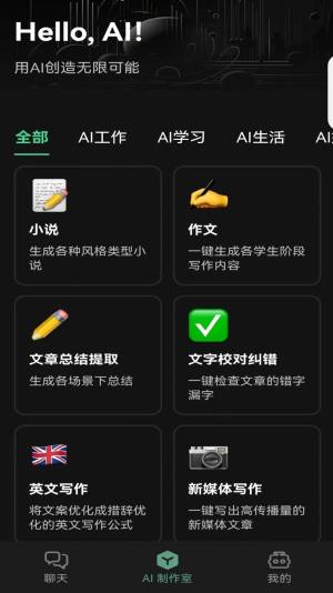 AI魔盒聊天创作app官方图片1