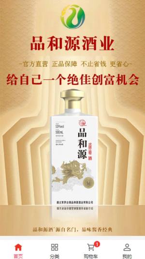 酒购购平台app官方版图片1
