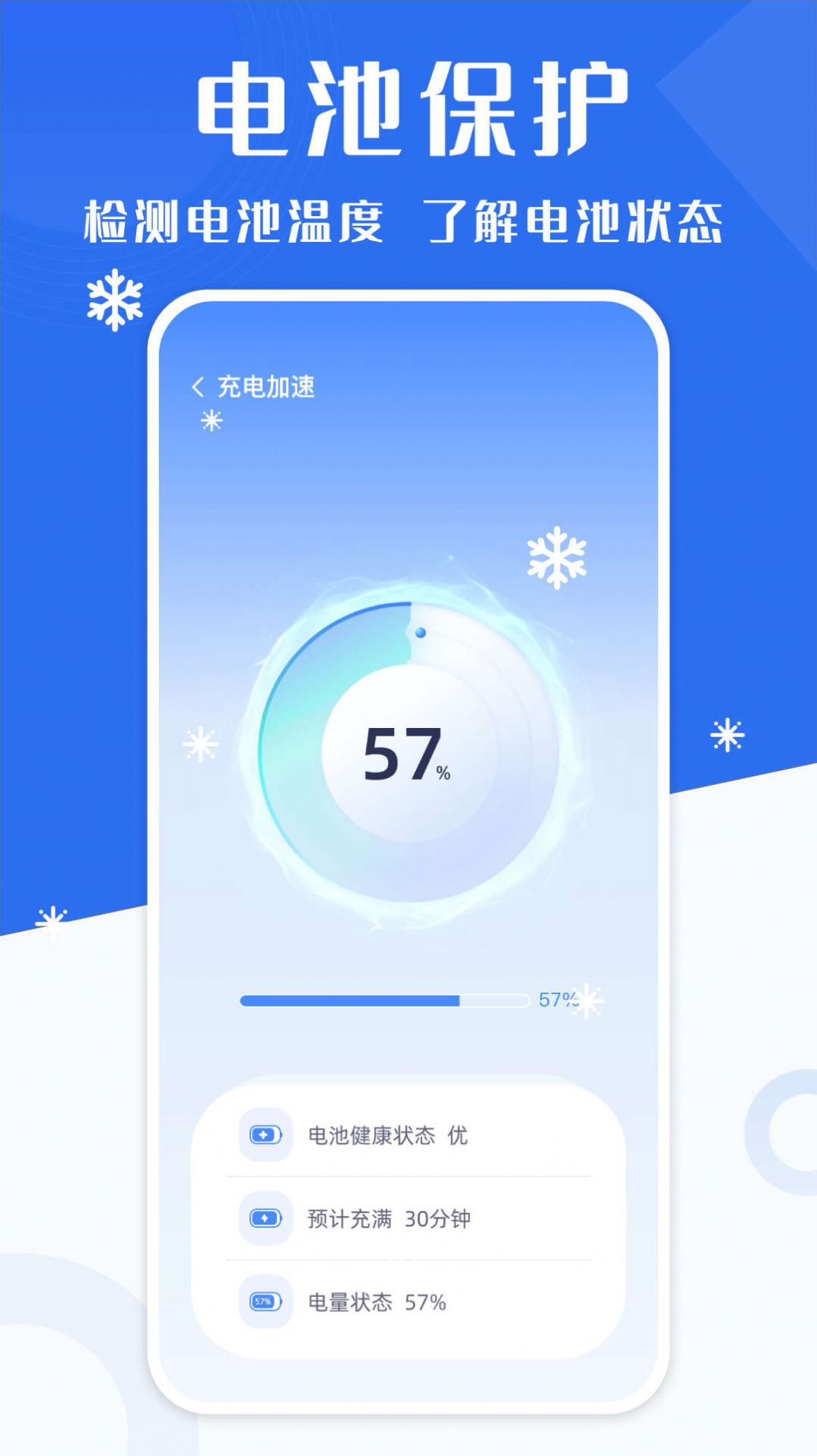 手机降温加速精灵app图3