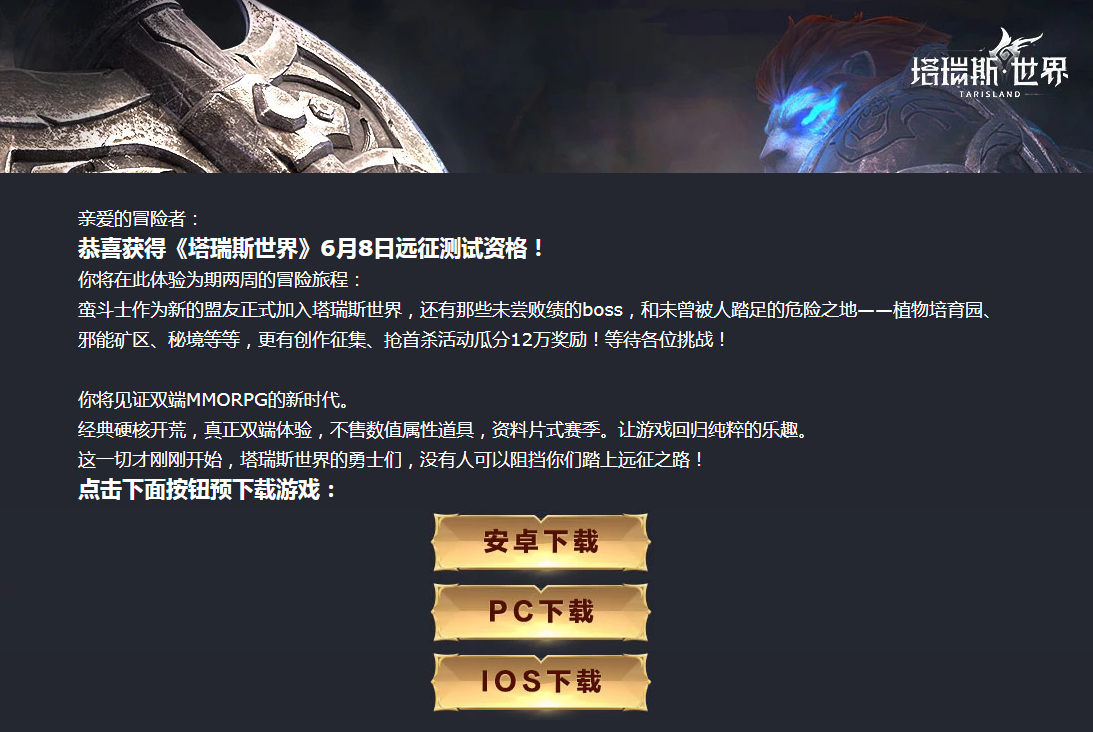 塔瑞斯世界远征测试怎么获得  6月ios/安卓/pc远征测试资格获取攻略[多图]