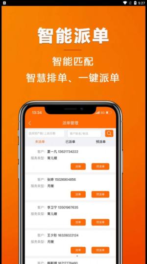 姆爱邦智慧家政app手机版图片1