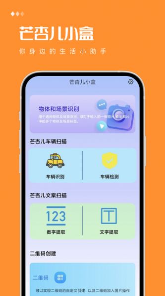 芒杏儿小盒app图2