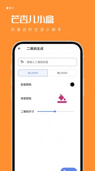 芒杏儿小盒app图3