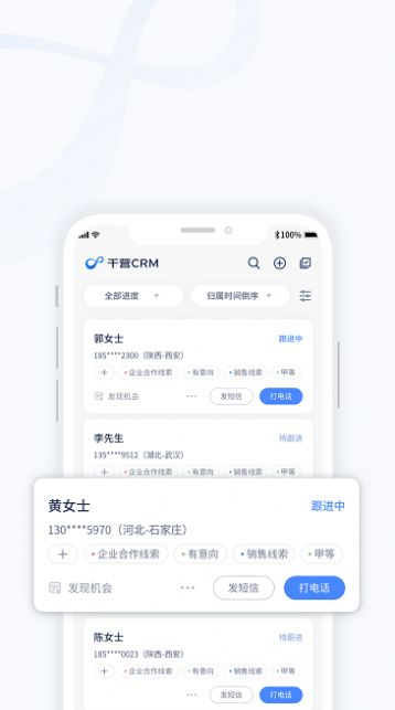 千营CRM app图1